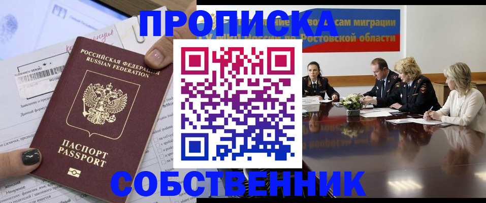 временная регистрация законно в Отрадном