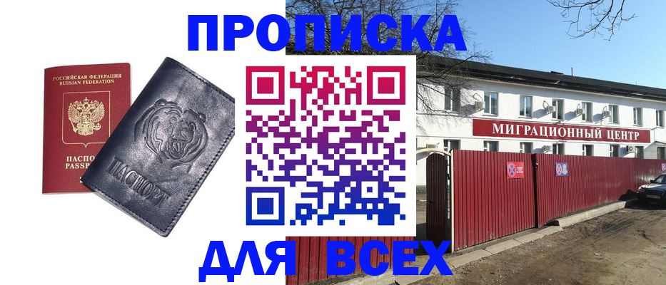 временная регистрация законно в Отрадном