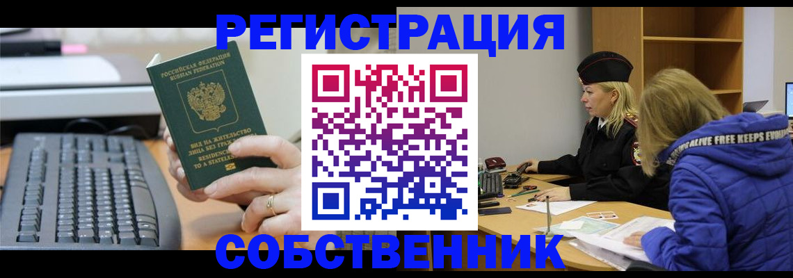 прописка в Отрадном