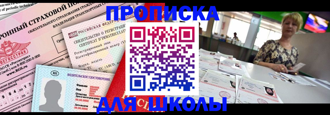 прописка для работы в Отрадном