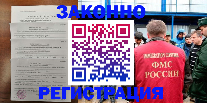 прописка поиск в Отрадном