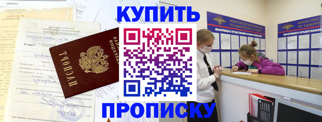 временная регистрация купить в Отрадном