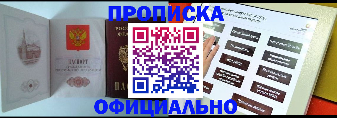 временная регистрация для всех в Отрадном